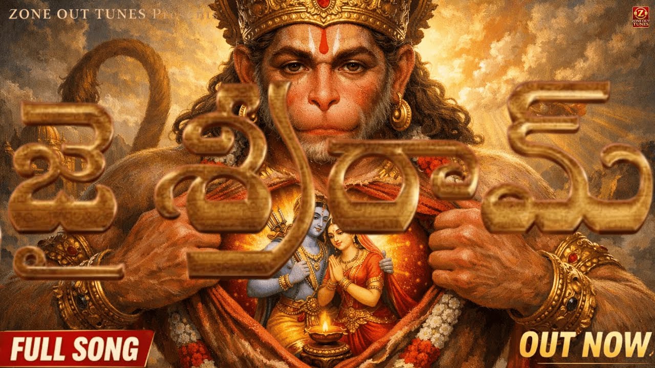 హనుమంతుడి హృదయంలో... | రామ భక్తి | హనుమాన్ భక్తి