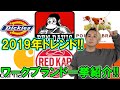 2019年トレンド大本命！今チェックするべきワークブランド一挙紹介‼【カーハート/ディッキーズ/ベンデイビスetc...】