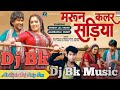 Jaan mare jaan ho maroon colour shadiya dj  djbkmusic  dinesh lal yadav mr bipin raj only one