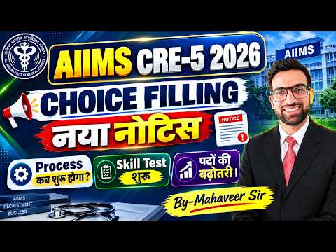 AIIMS CRE 5 Choice Filling 2026 | AIIMS CRE 5 Result 2026 | Aiims Cre 6 Vacancy 2026| AIIMS CRE New