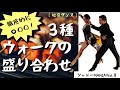 【社交ダンス】３種ウォークの盛り合わせ・徹底的に〇〇！by シャドーMANIA! Vol. 8