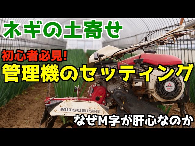 三菱管理機、畝立て6.3馬力MSD655Wネギ栽培の土揚げWタイヤ畝上げハンドル上、下、前後調整可埼玉県 三菱の管理機の選び方｜MMR600AUNを徹底紹介 - ノウキナビブログ｜農機
