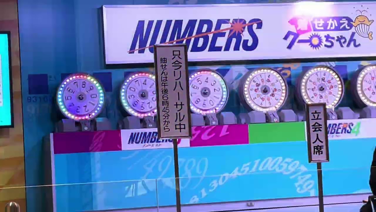 17時54分頃のナンバーズ3 リハーサル抽せん風景 公開抽せん(矢は発射