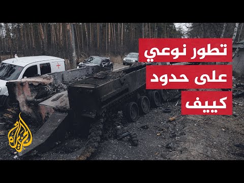 عمدة إربين يعلن سيطرة الجيش الأوكراني على كامل المدينة