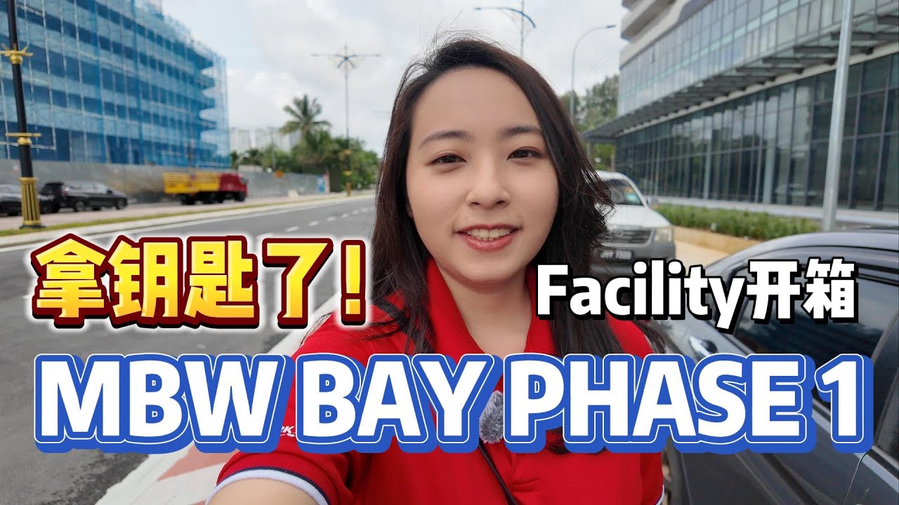 MBW BAY PHASE 1 拿钥匙 Handover｜ENG SUB | 实际开箱FACILITY｜发展商手工检测｜有没有DEFECT？！