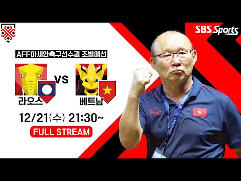 [FULL REPLAY] &amp;#39;박항서 감독의 <strong>AFF</strong> 출사표&amp;#39; 🇱🇦라오스 vs 🇻🇳베트남 | #Laos vs #Vietnam <strong>AFF</strong> Championship 2022