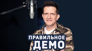 Андрей Зайцев. Вам нужна демка! #shorts