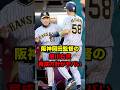阪神岡田監督の前川右京、育成方針がヤバい #岡田彰布 #どんでん #阪神タイガース #野球 #雑学