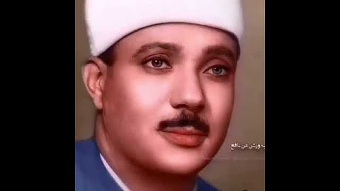ابداع الشيخ( عبد الباسط عبد الصمد) في سورة يوسف