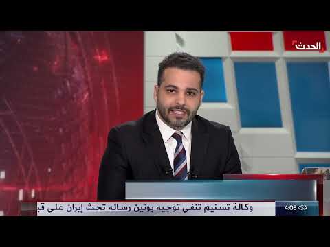 نشرة غرينيتش: ردود فعل على رسالة بوتين وتحذيرات للمبعوث الأميركي في لبنان