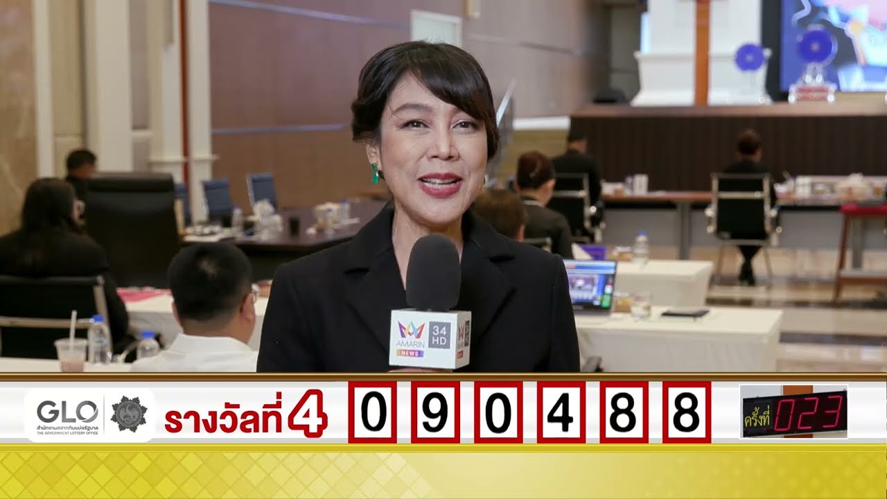 สัมภาษณ์กรรมการออกรางวัลสลากกินแบ่งรัฐบาล งวดวันที่ 2 มกราคม 2569