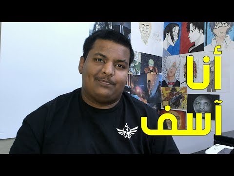 أنا آسف .