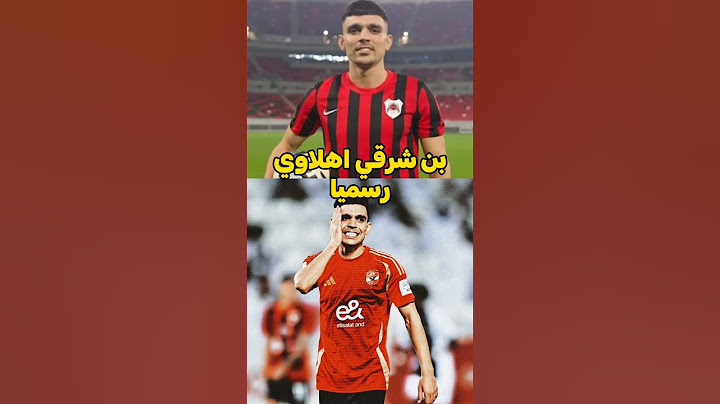 تمت رسميا اشرف بن شرقي في الأهلي ياجبروتك ياخطيب🔥#الأهلي#صفقات_الأهلي #بن_شرقي#الأهلي #جمهور_الأهلي