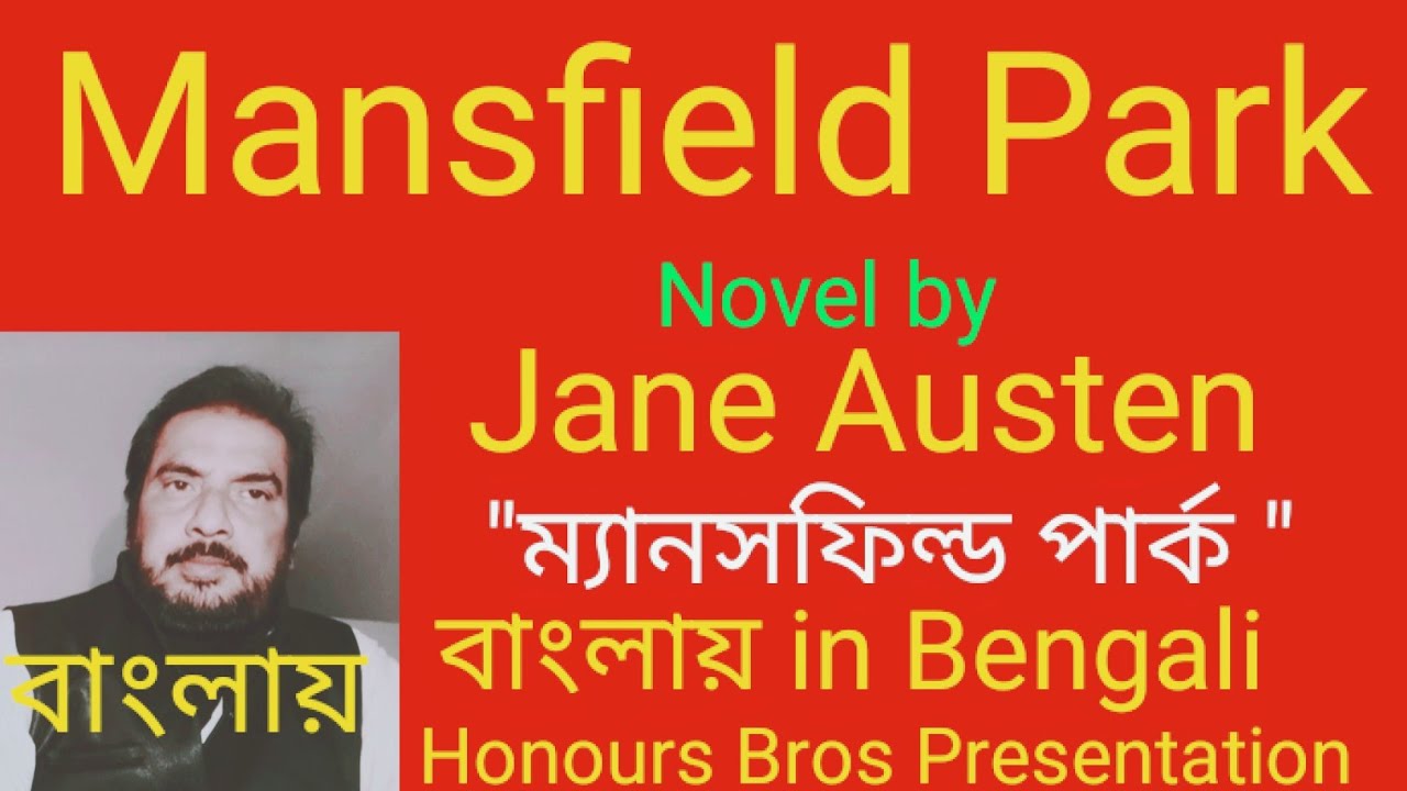 Mansfield Park novel by Jane Austen in Bengali Bangla বাংলা by Honours