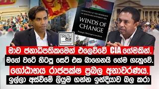 Download Lagu මාව එලෙව්වේ CIA ගේමකින්. මගේ වටේ හිටපු සෙට් එක බාගෙනයි ගේම ගැහුවේ. ගෝඨාභය රාජපක්ෂ ප්‍රබල අනාවරණය. MP3