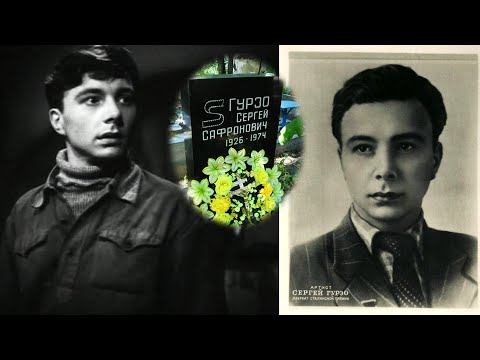 Video: Gurzo Sergejus Safonovičius: Biografija, Karjera, Asmeninis Gyvenimas