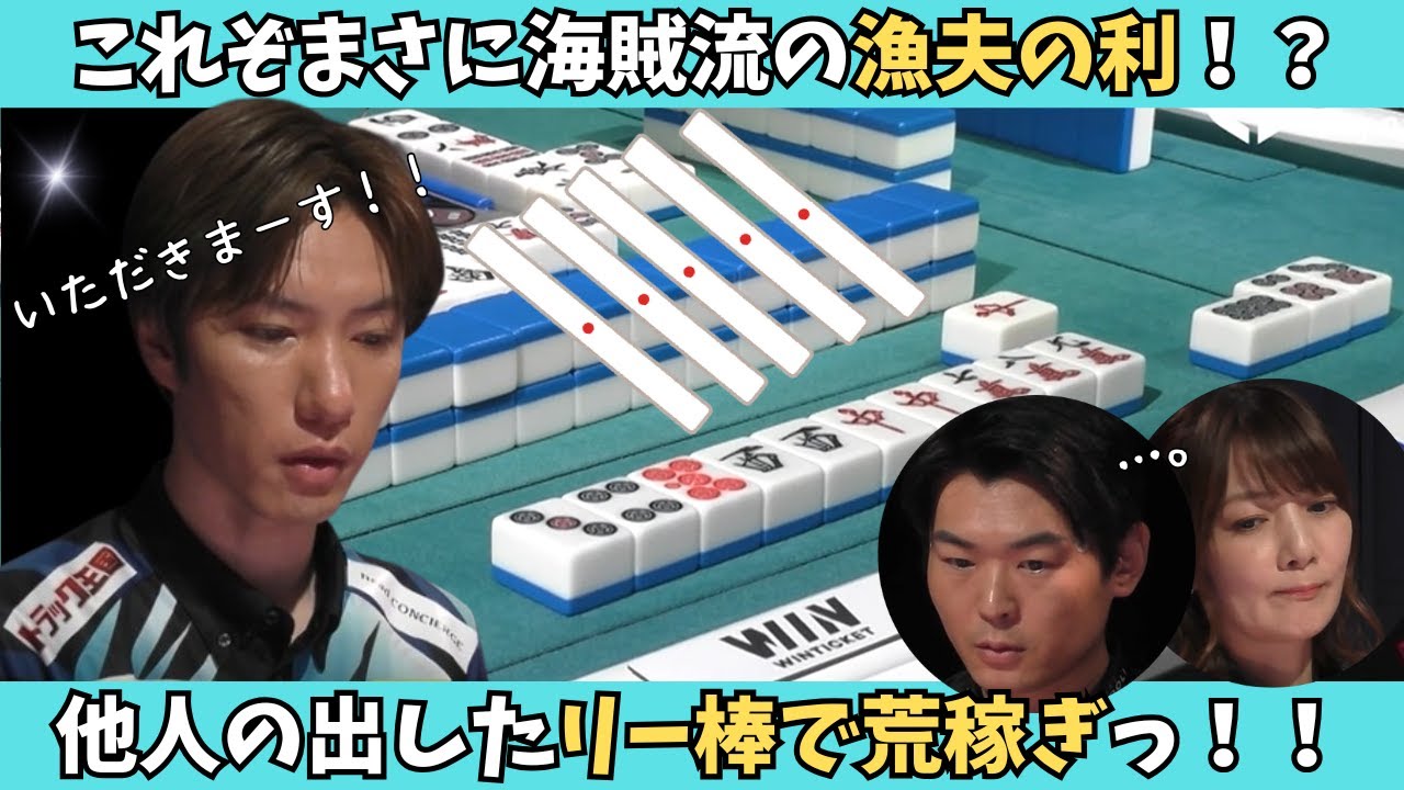 【Mリーグ:鈴木優】まさしく漁夫の利!?人の出したリーチ棒で大稼ぎ!! - YouTube