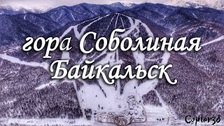 Байкальск, Гора Соболиная, курорт веб камера онлайн, с квадро коптера