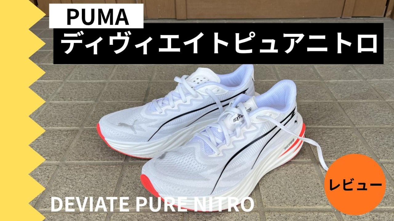 Review] Deviate Pure Nitro | A Versatile Tempo Trainer That Doesn