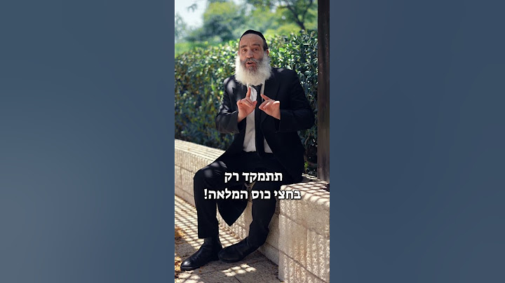 הרב פנגר -חצי הכוס המלאה!