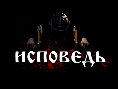 ABBALBISK — ИСПОВЕДЬ