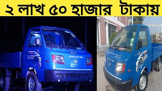 Ashok Leyland 1 Ton Leo Pickup Price In Bangladesh