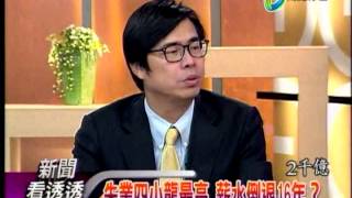 20131022新聞看透透4