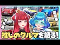 【国産車】好きなクルマ女子トーク！【海外車】