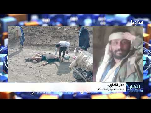 جرائم قتل الأقارب والإصابات في 14 محافظة يمنية