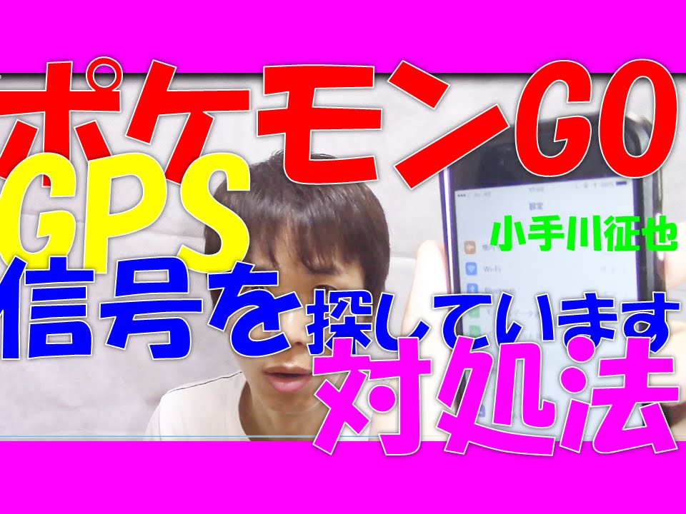 gps の 信号 を 探し てい ます 11 ポケモン