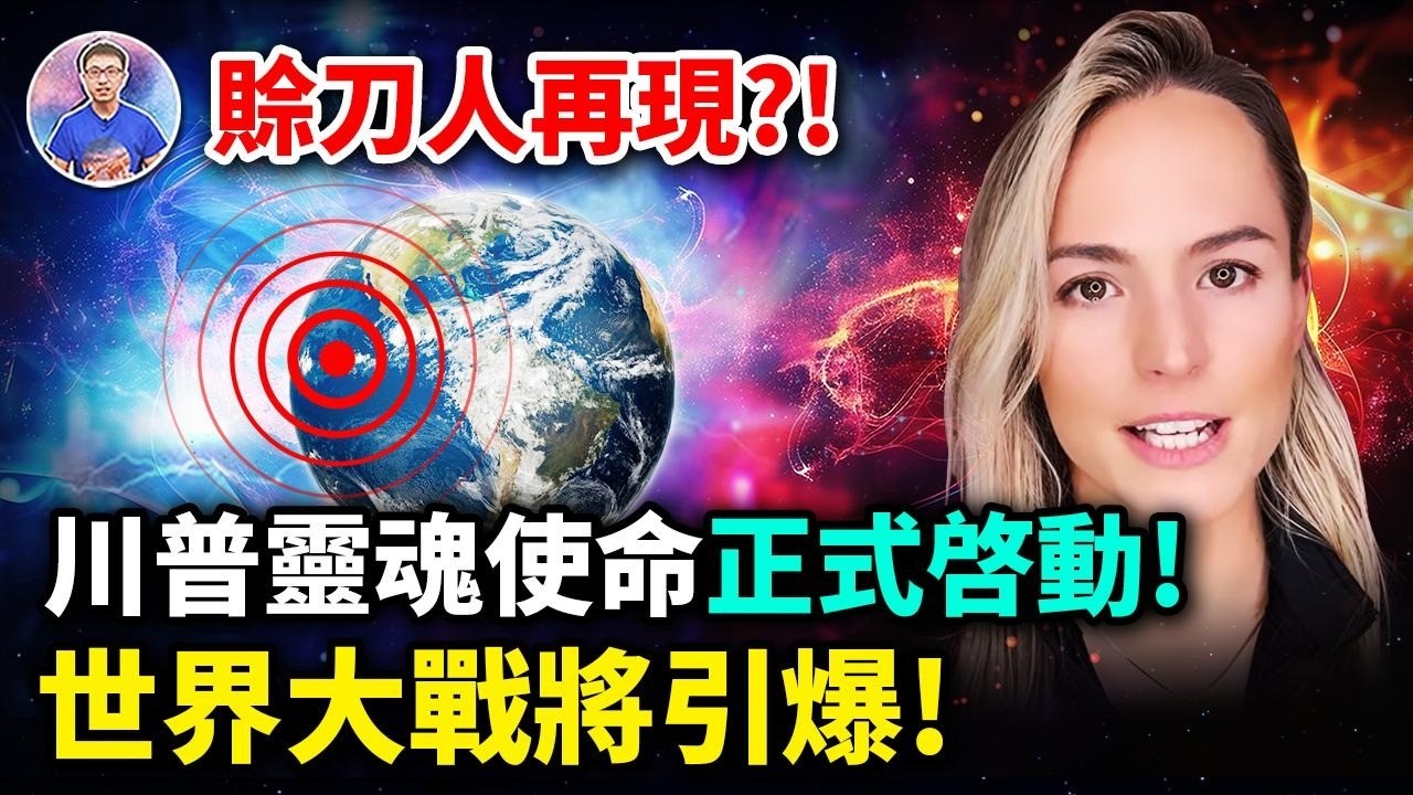 2026全球業力大釋放，量子淨化已開啟，世界局勢注定混亂？【地球旅館】