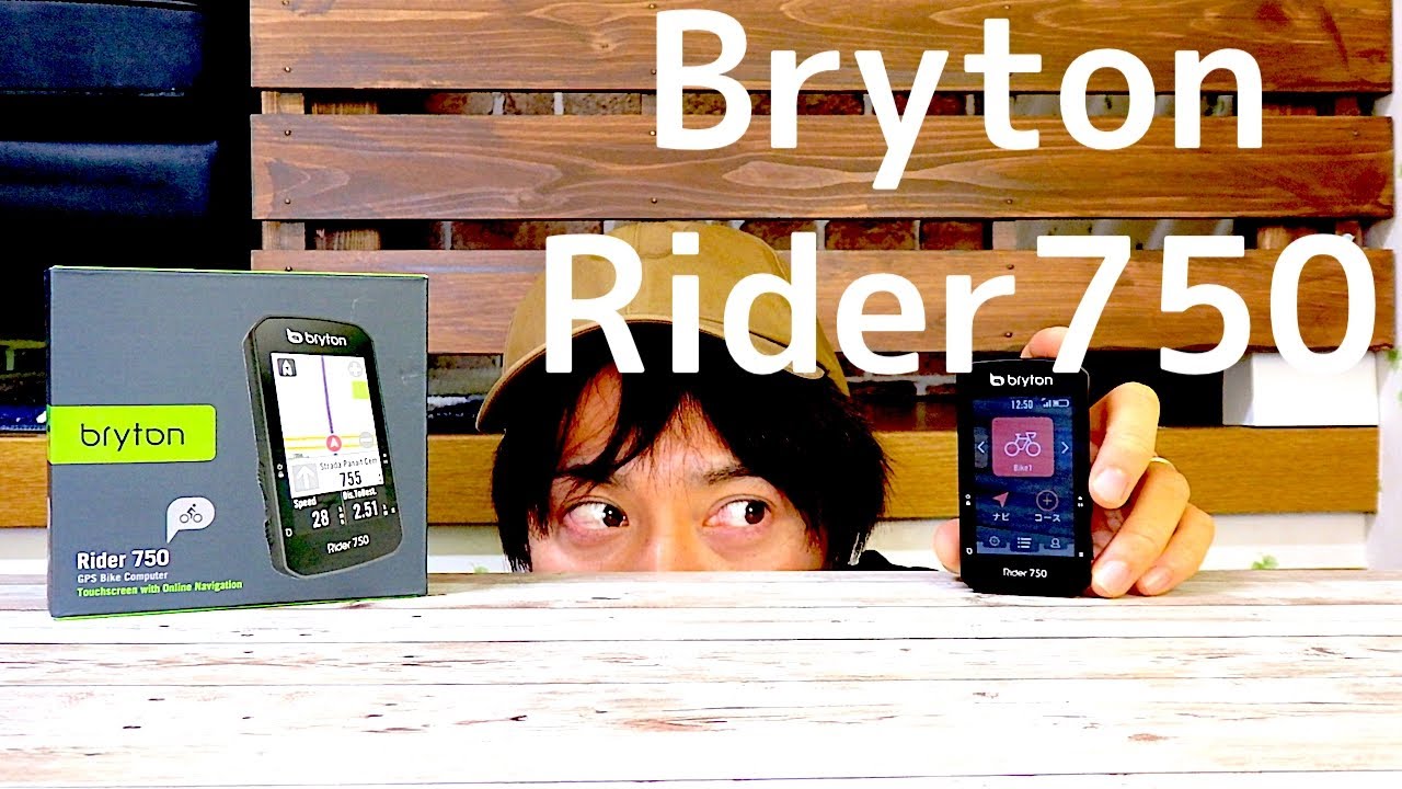 Bryton Rider750】こんな機能を待っていた【音声検索】GPSサイクル