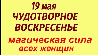 19 мая народный праздник Иов Горошник. Что можно и нельзя делать. Народные приметы и традиции.