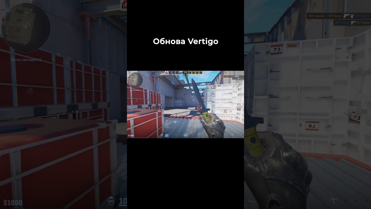 Обновленный Vertigo в CS2  
