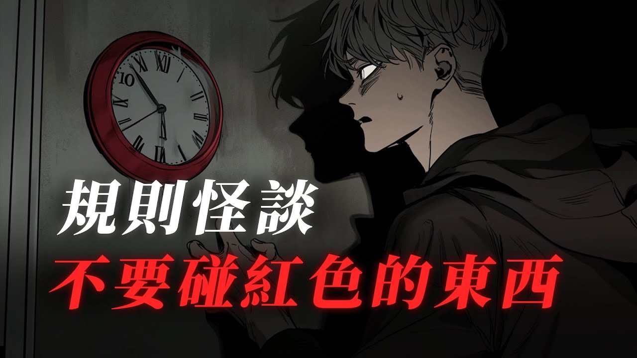 每個房間的規則都不一樣，但通關條件是一樣的：成為唯一倖存者並找到所有人的屍體.....睡前故事丨完結文丨一口氣看完丨有聲小說丨原創動畫