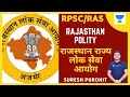 Rajasthan State Public Service Commission | Rajasthan Polity | RPSC/RAS 2020/2021 | Suresh Purohit