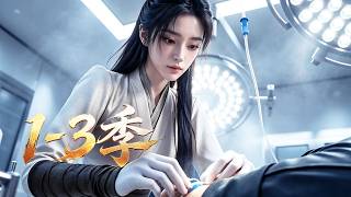 MULTI SUB💥新番💥1-3季| ！現代戰地醫生穿越古代，淪為奉旨流放的柔弱新婦，面對苦寒險地、她開啟神祕醫療空間，與蒙冤戰神夫君同心逆襲，終得盛世安穩家園！~一口气看全集 #漫剧 #anime screenshot 4