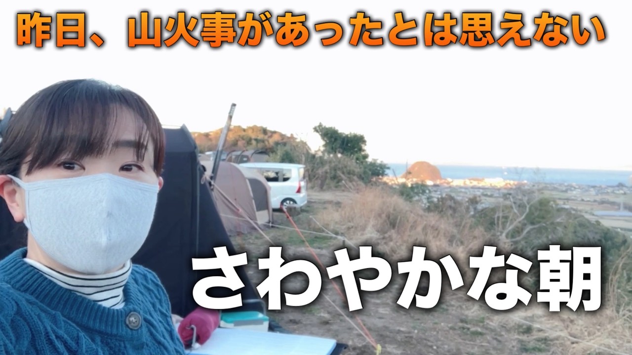 【博多風モツ鍋】昨日の山火事が嘘のような平和な朝　ダンナに約束したビッグマックタコスを振る舞う！