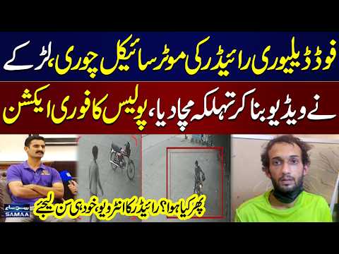 Food Delivery Rider Ki Motorcycle Chori, Larkay Ne Video Bana Kar Tehelka Macha Diya | Crime Stories
