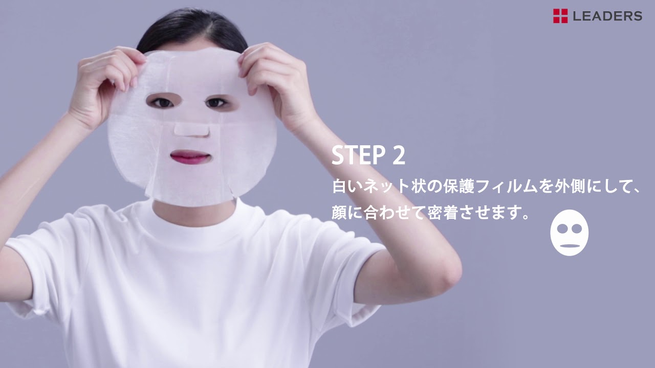 [LEADERS ワセリン配合 超保湿マスク！]VSLマスク使い方(How to use LEADERS VSL Mask) - YouTube