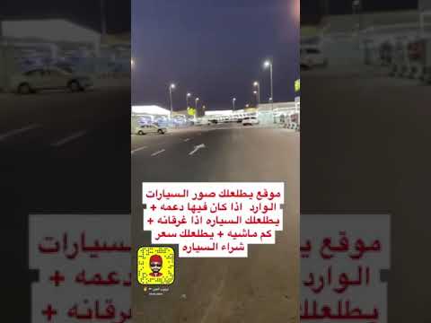 موقع تسجيل رقم الشاصي لمعرفة سجل الحوادث بكافة انواعها للسيارات الواردة من الخارج