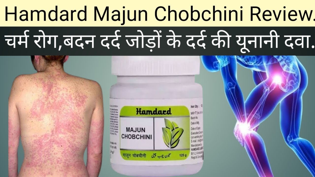 Majun Chobchini Ke Fayde. Majun Chobchini Uses in Hindi. Hamdard Majun Chobchini Review.