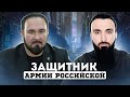 Он оправдывает преступления российской армии