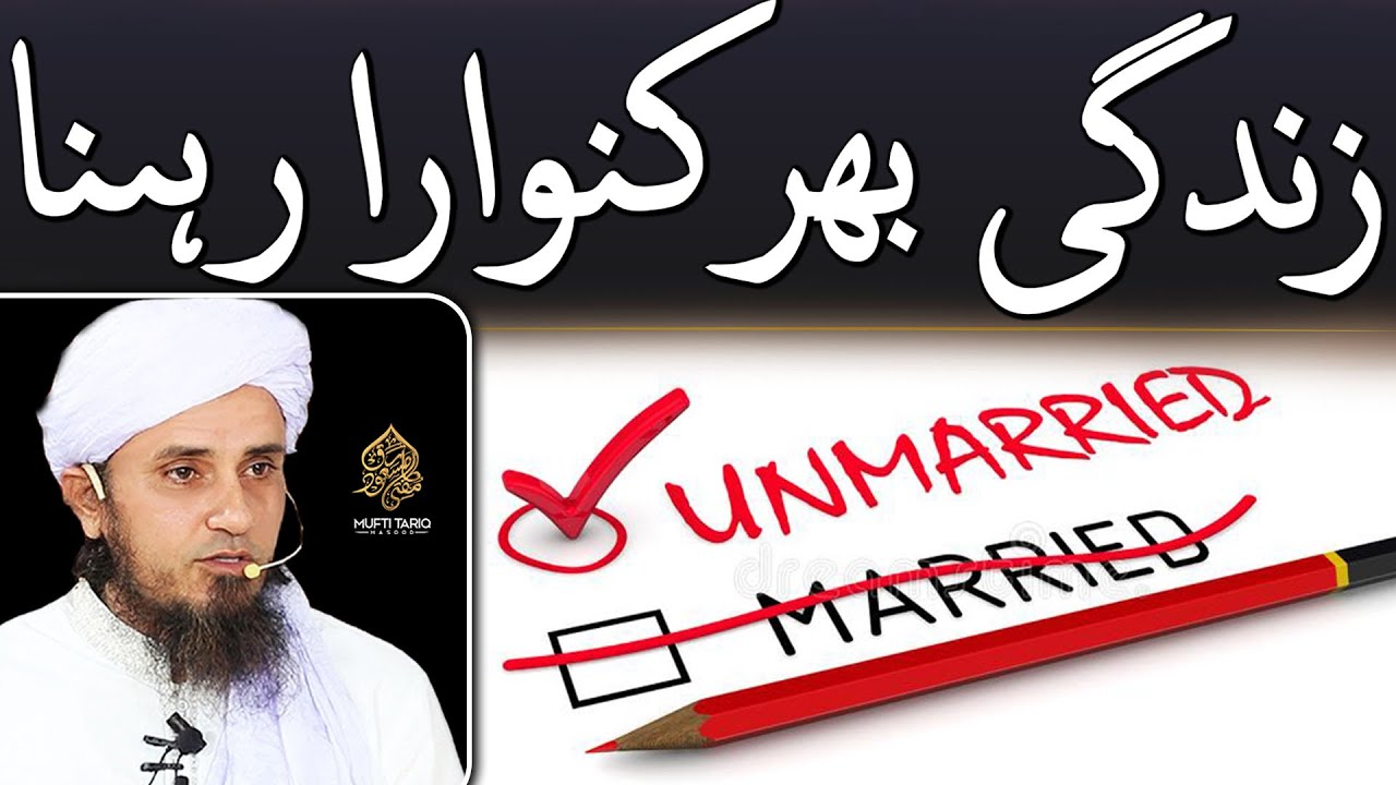 Zindagi bhar kanwara rehna l Ask Mufti Tariq Masood | Masail Ka Hal | Solve Your Problems 🕌