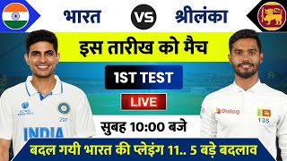 India Vs Sri Lanka Test Match 2026 | Ind Vs Sl Test Match Kab Hai | India Ka Match Kab Hai