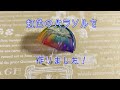 【UVレジン】虹色のパラソルを作ります！