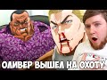 ОЛИВЕР!!! БОЕЦ БАКИ 3 СЕЗОН 13 СЕРИЯ / РЕАКЦИЯ НА АНИМЕ