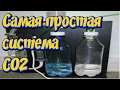 Самодельный генератор углекислого газа СО2.  Система подачи СО2 своими руками