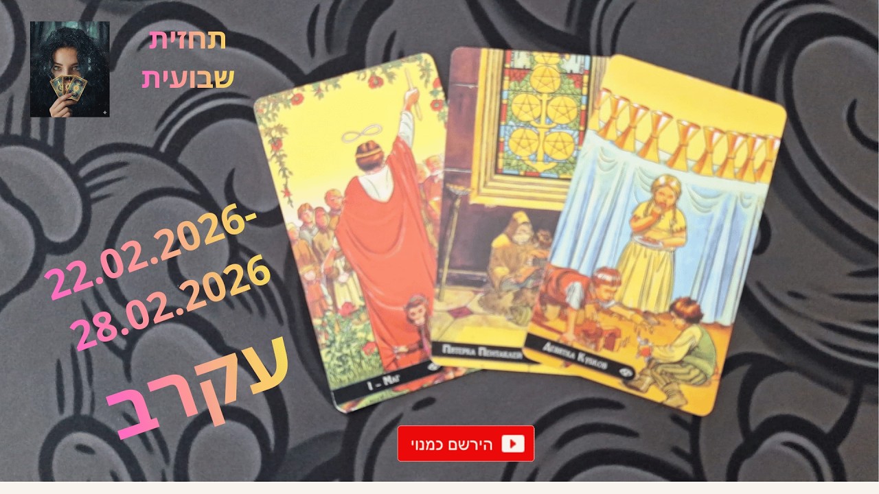 עקרב : חזית ממגנטת של עוצמה וקסם אישי מאזנת הרגשה של מחסור ועוזרת לבנות רשת בטחון לעתיד