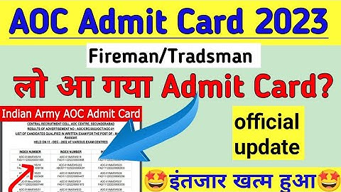 AOC Admit Card 2023 | aoc exam 2023 |🤩खुशखबरी🤩 aoc fireman tradsman admitcard 2023 | aoc exam date |